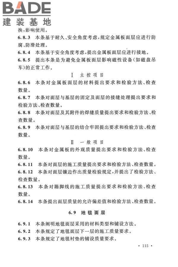建筑地面工程施工质量验收规范_页面_123.jpg