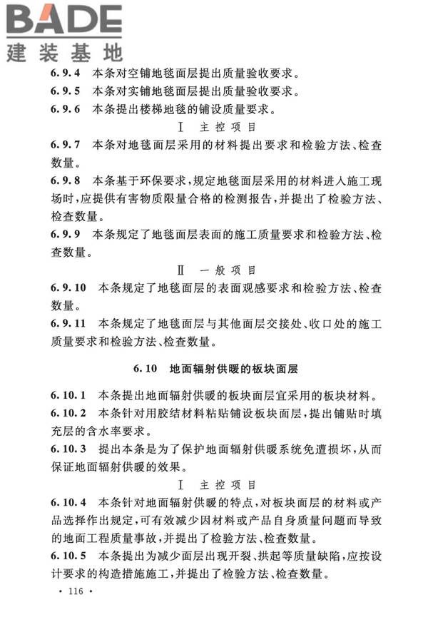 建筑地面工程施工质量验收规范_页面_124.jpg