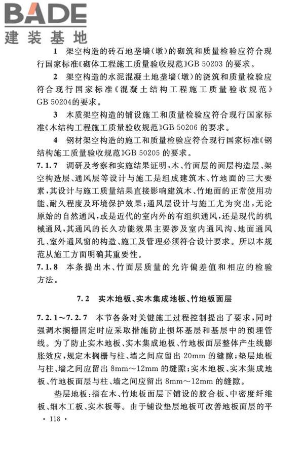 建筑地面工程施工质量验收规范_页面_126.jpg