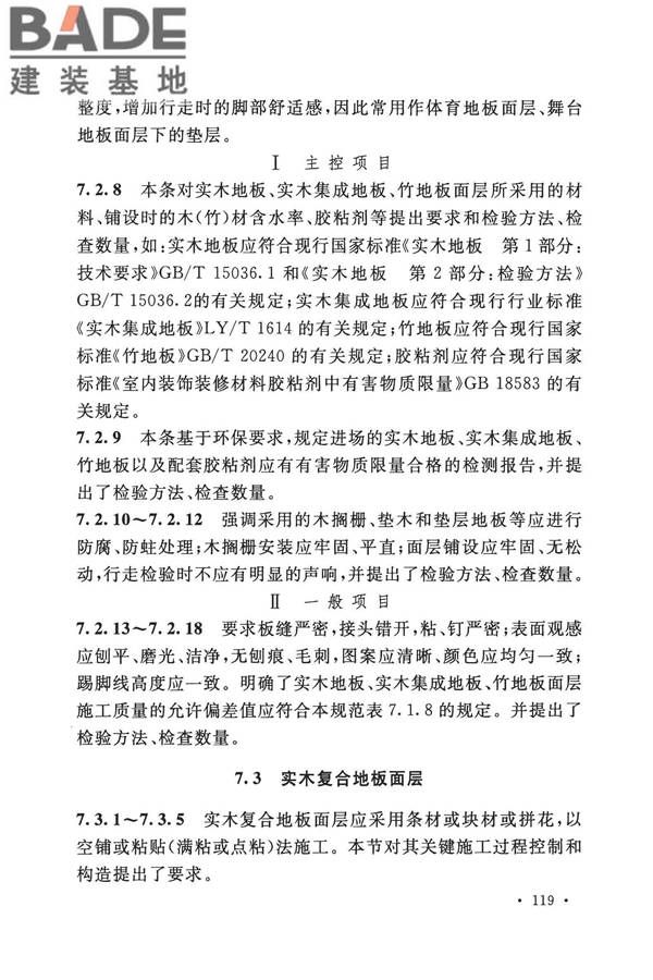 建筑地面工程施工质量验收规范_页面_127.jpg