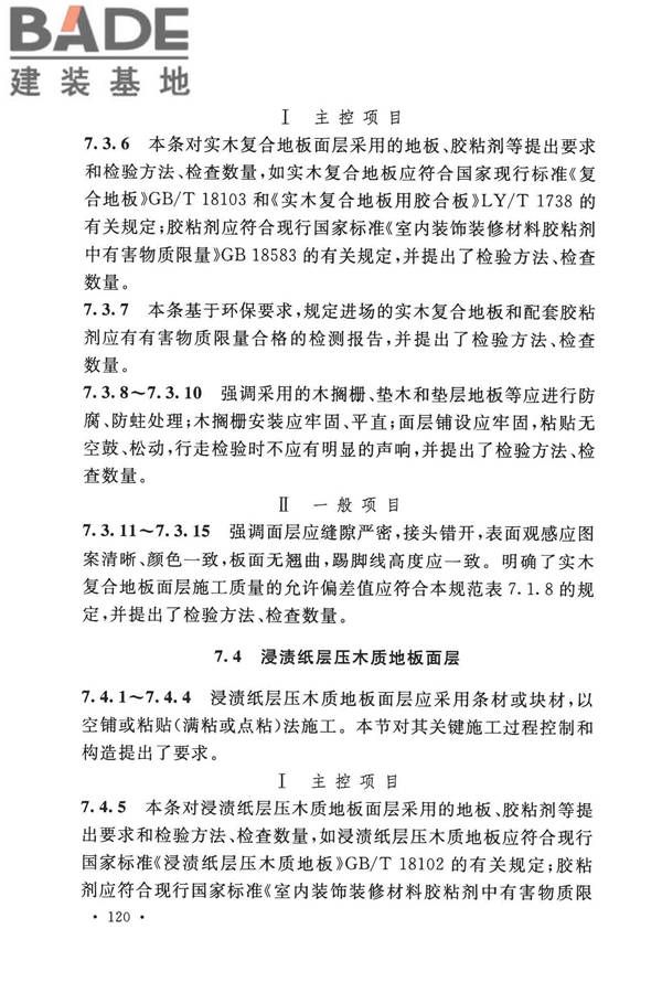 建筑地面工程施工质量验收规范_页面_128.jpg