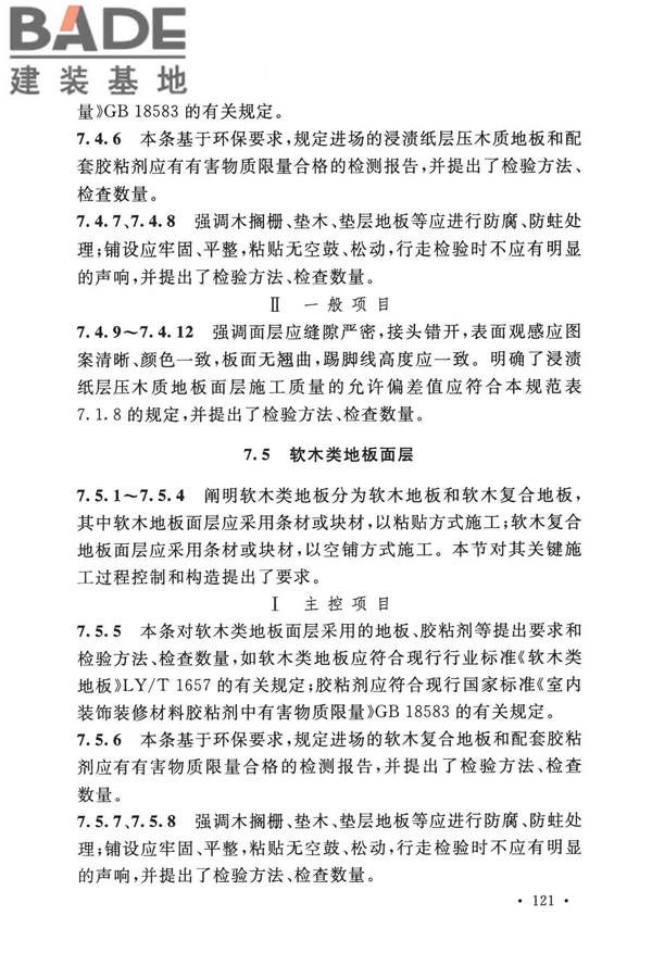 建筑地面工程施工质量验收规范_页面_129.jpg