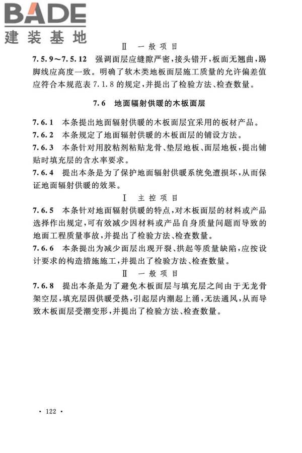 建筑地面工程施工质量验收规范_页面_130.jpg
