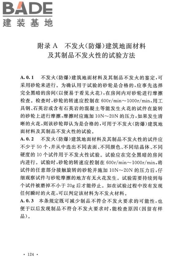 建筑地面工程施工质量验收规范_页面_132.jpg