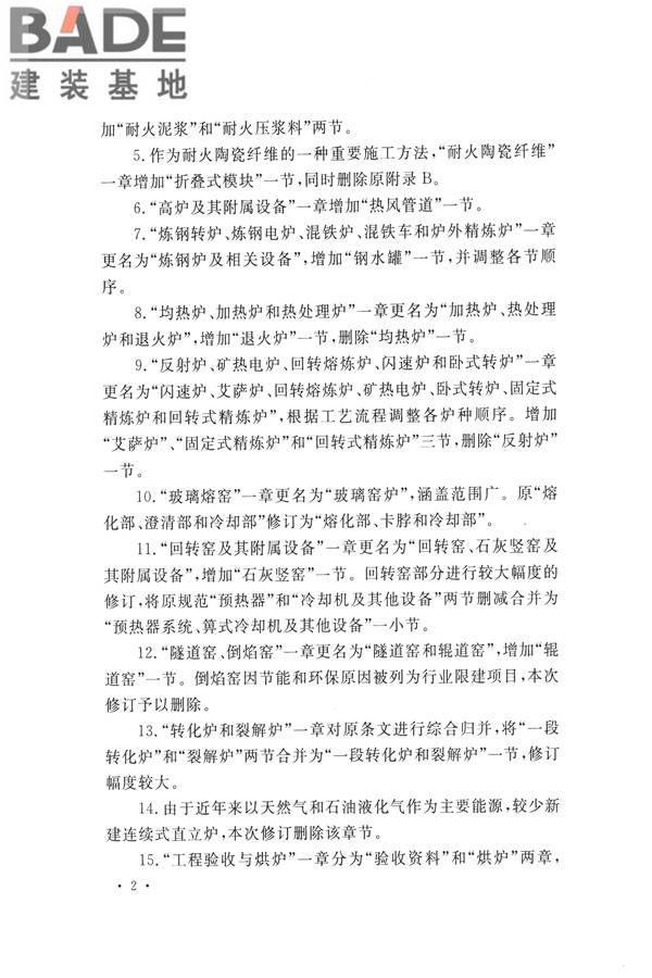 工业炉砌筑工程施工与验收规范_页面_006.jpg