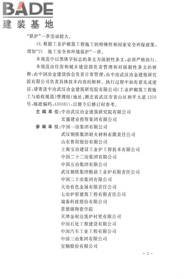 工业炉砌筑工程施工与验收规范_页面_007.jpg