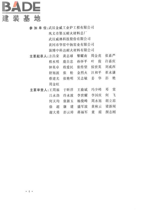 工业炉砌筑工程施工与验收规范_页面_008.jpg