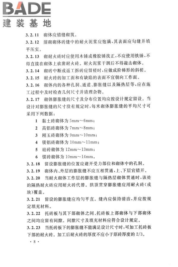 工业炉砌筑工程施工与验收规范_页面_024.jpg
