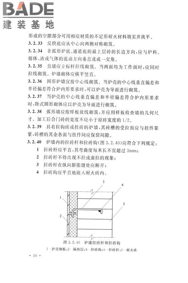 工业炉砌筑工程施工与验收规范_页面_026.jpg