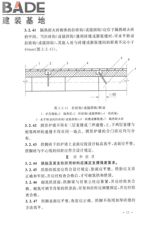 工业炉砌筑工程施工与验收规范_页面_027.jpg
