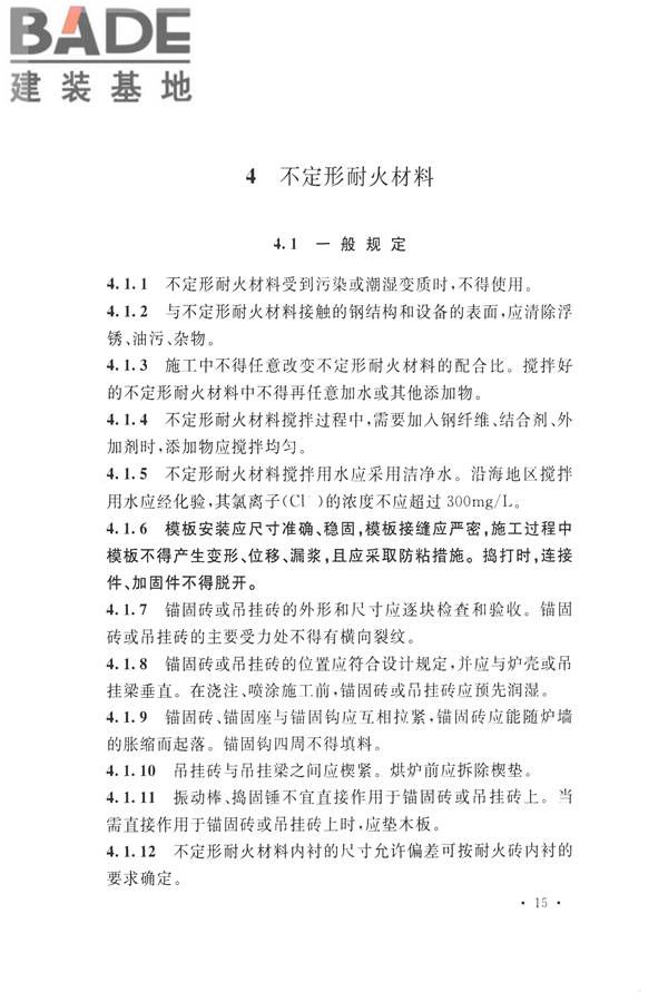 工业炉砌筑工程施工与验收规范_页面_031.jpg