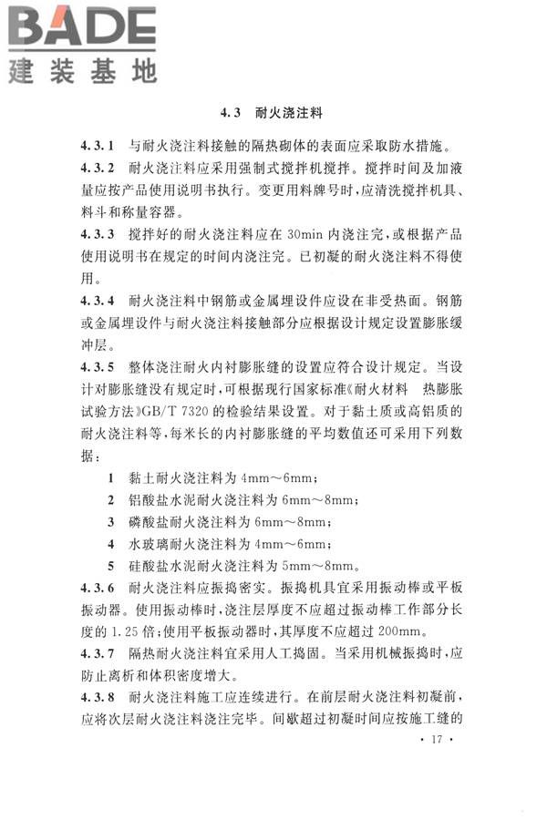 工业炉砌筑工程施工与验收规范_页面_033.jpg