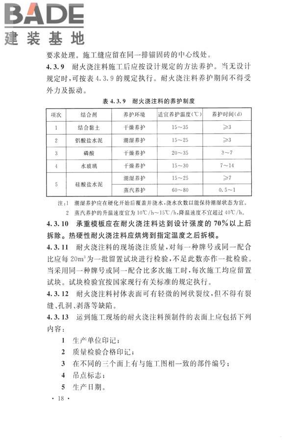 工业炉砌筑工程施工与验收规范_页面_034.jpg