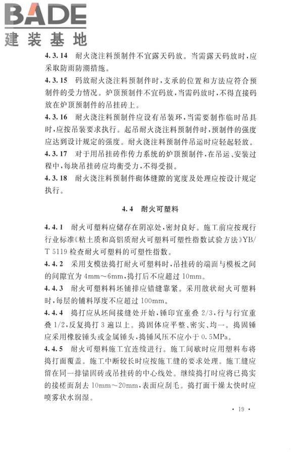 工业炉砌筑工程施工与验收规范_页面_035.jpg