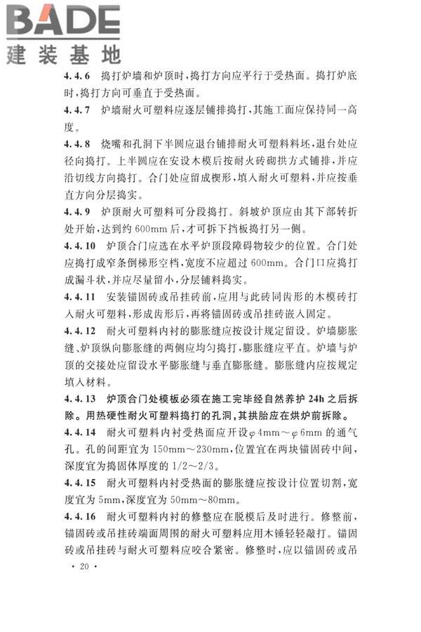 工业炉砌筑工程施工与验收规范_页面_036.jpg