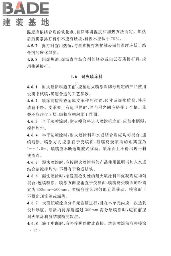 工业炉砌筑工程施工与验收规范_页面_038.jpg