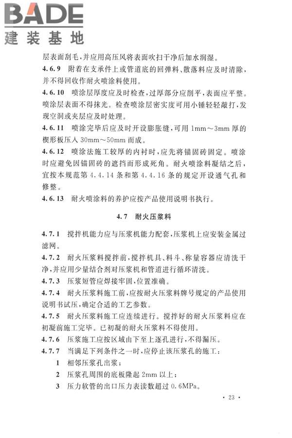 工业炉砌筑工程施工与验收规范_页面_039.jpg