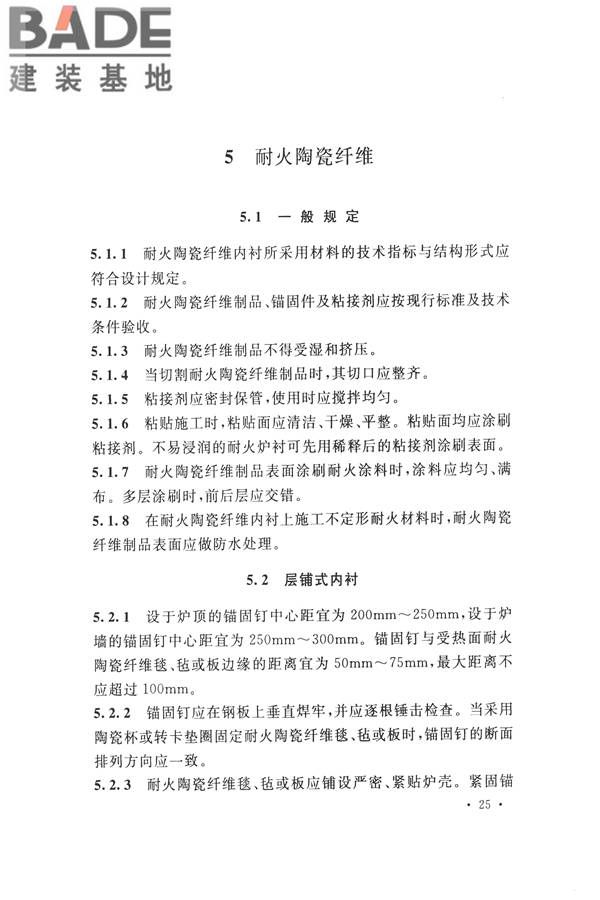 工业炉砌筑工程施工与验收规范_页面_041.jpg