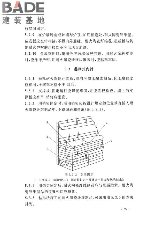 工业炉砌筑工程施工与验收规范_页面_043.jpg