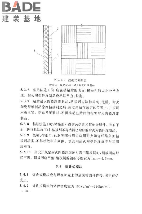 工业炉砌筑工程施工与验收规范_页面_044.jpg