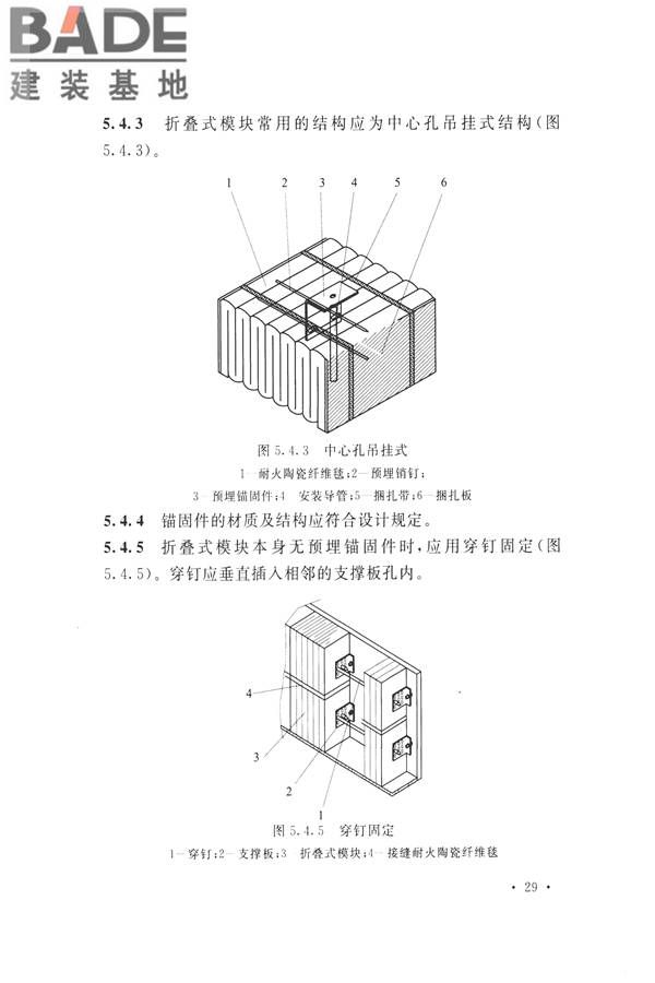 工业炉砌筑工程施工与验收规范_页面_045.jpg