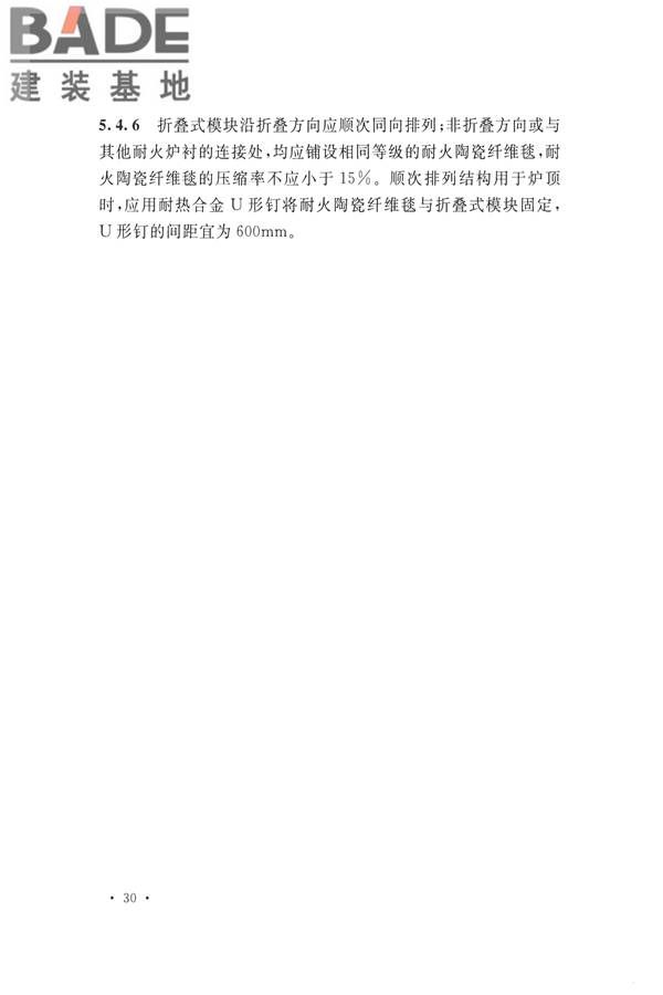 工业炉砌筑工程施工与验收规范_页面_046.jpg