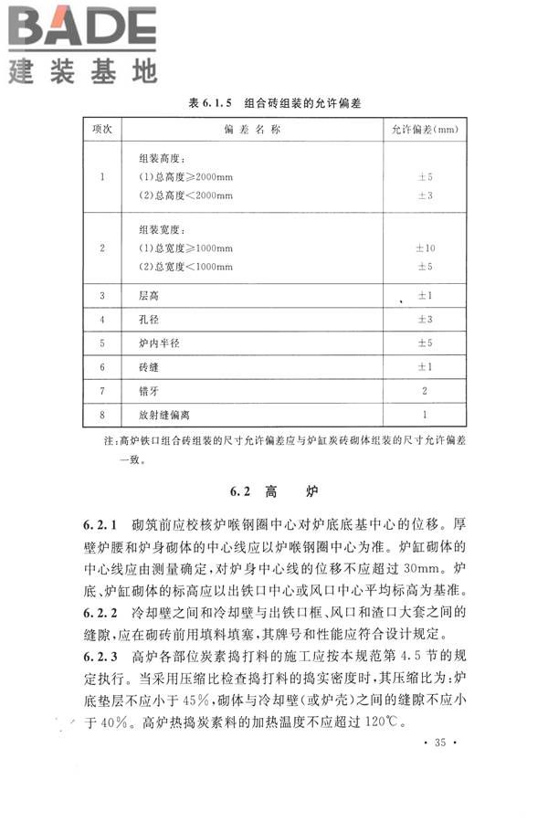 工业炉砌筑工程施工与验收规范_页面_051.jpg