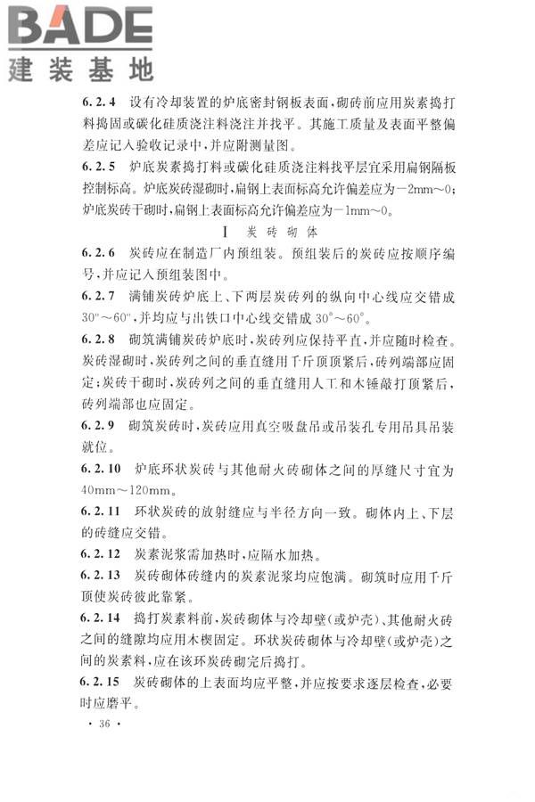 工业炉砌筑工程施工与验收规范_页面_052.jpg