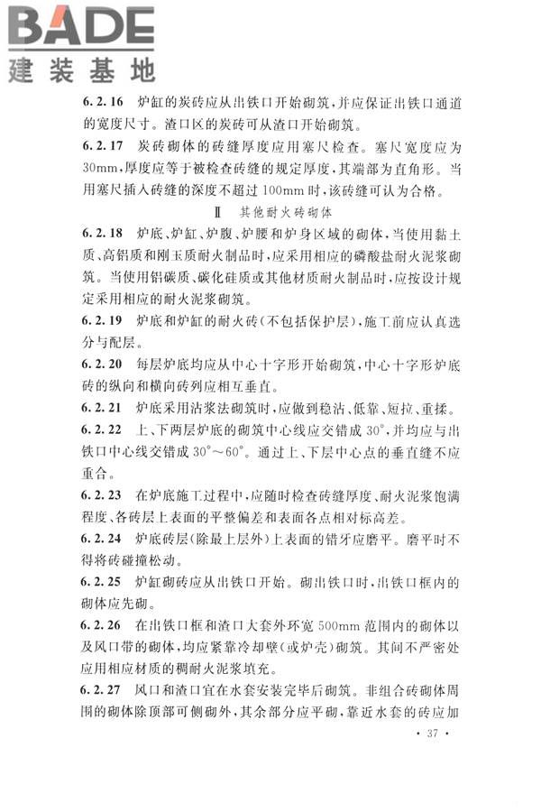 工业炉砌筑工程施工与验收规范_页面_053.jpg