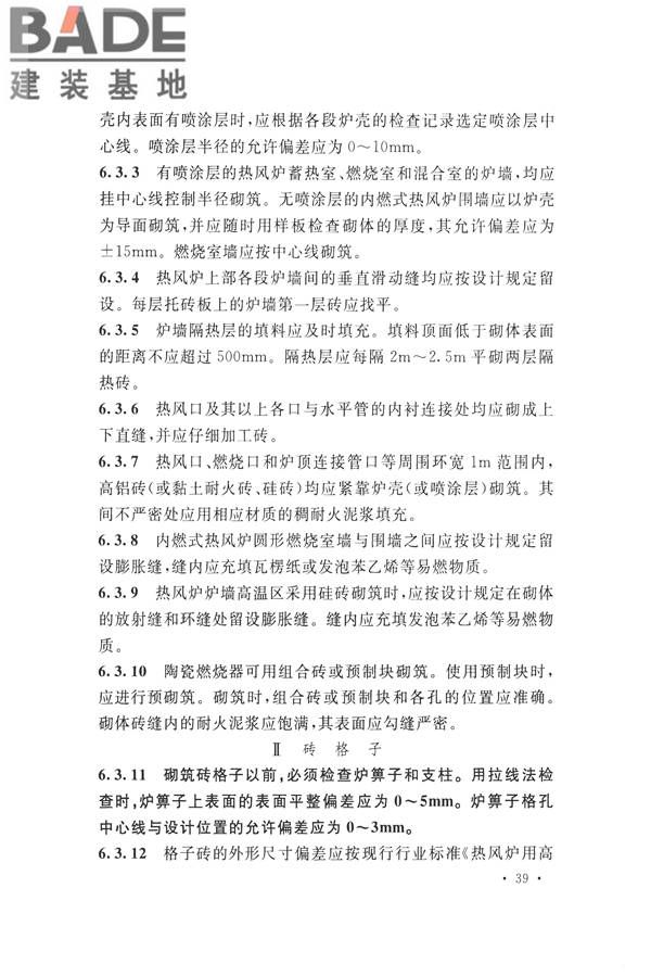 工业炉砌筑工程施工与验收规范_页面_055.jpg