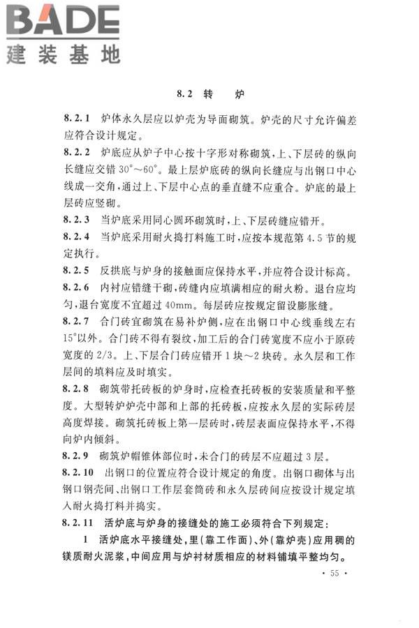 工业炉砌筑工程施工与验收规范_页面_071.jpg