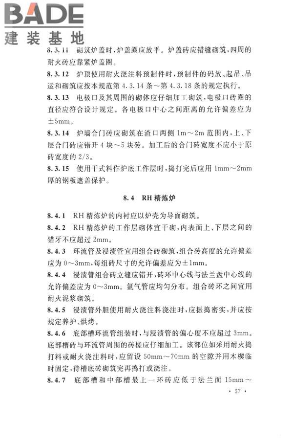 工业炉砌筑工程施工与验收规范_页面_073.jpg