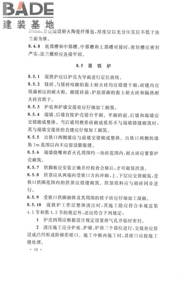 工业炉砌筑工程施工与验收规范_页面_074.jpg
