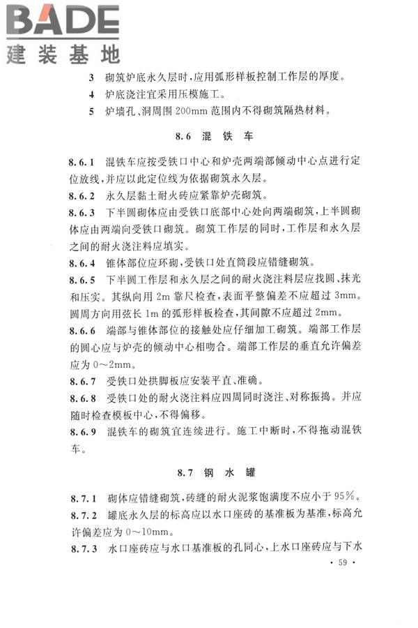工业炉砌筑工程施工与验收规范_页面_075.jpg