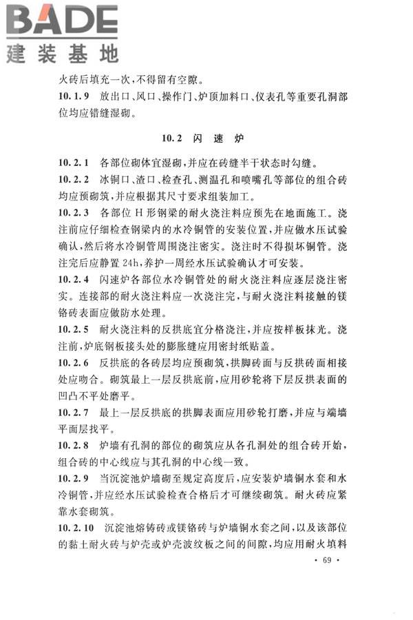 工业炉砌筑工程施工与验收规范_页面_085.jpg