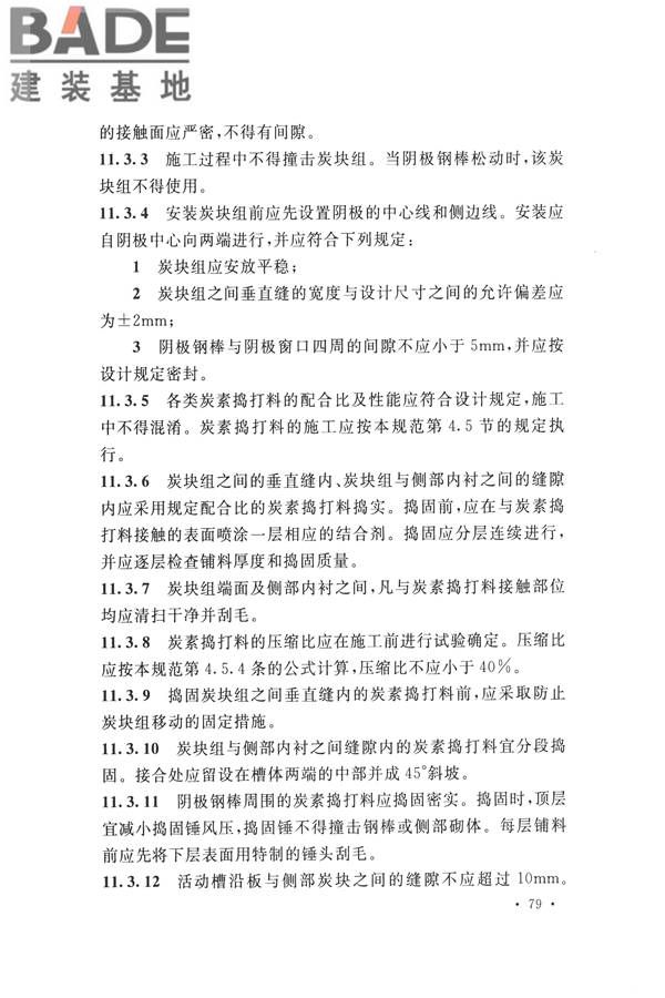 工业炉砌筑工程施工与验收规范_页面_095.jpg