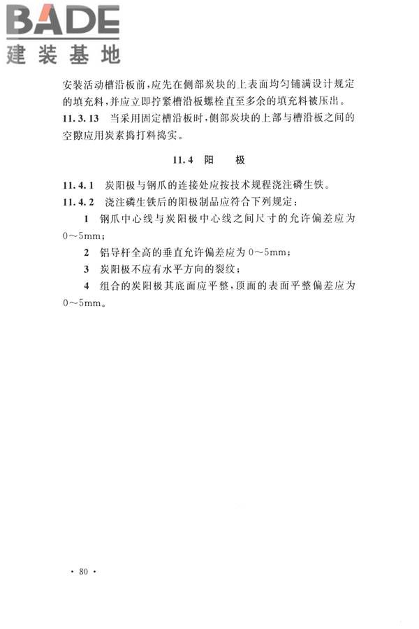 工业炉砌筑工程施工与验收规范_页面_096.jpg