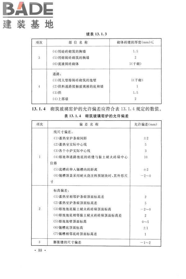 工业炉砌筑工程施工与验收规范_页面_104.jpg