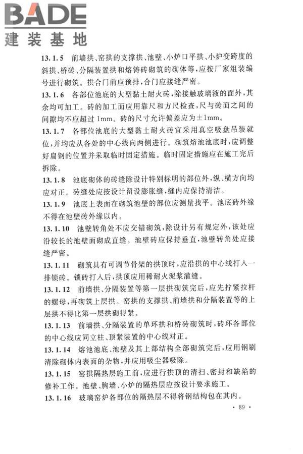 工业炉砌筑工程施工与验收规范_页面_105.jpg