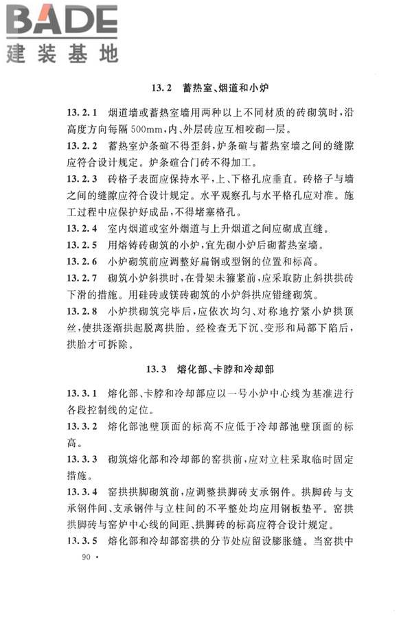 工业炉砌筑工程施工与验收规范_页面_106.jpg