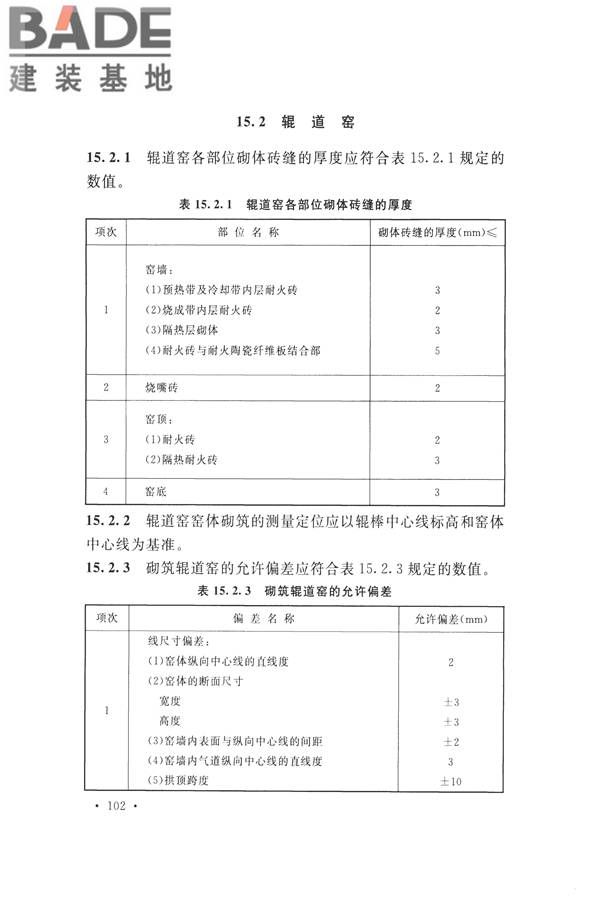 工业炉砌筑工程施工与验收规范_页面_118.jpg