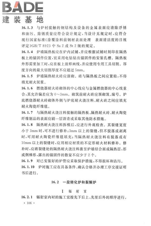 工业炉砌筑工程施工与验收规范_页面_122.jpg