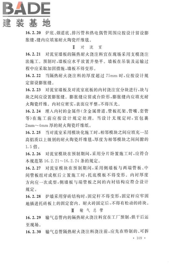 工业炉砌筑工程施工与验收规范_页面_125.jpg