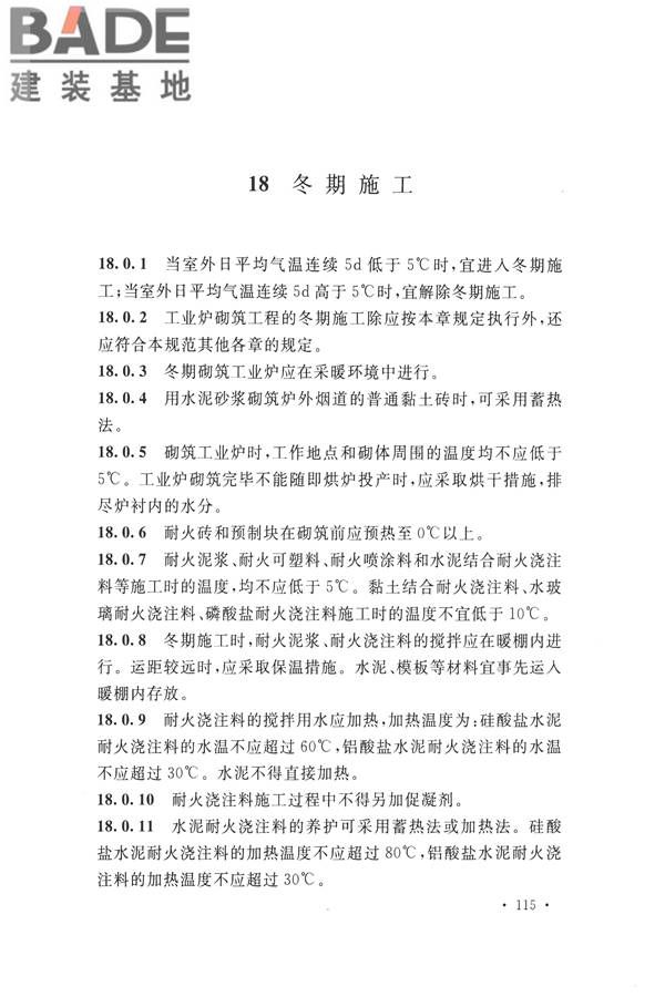 工业炉砌筑工程施工与验收规范_页面_131.jpg