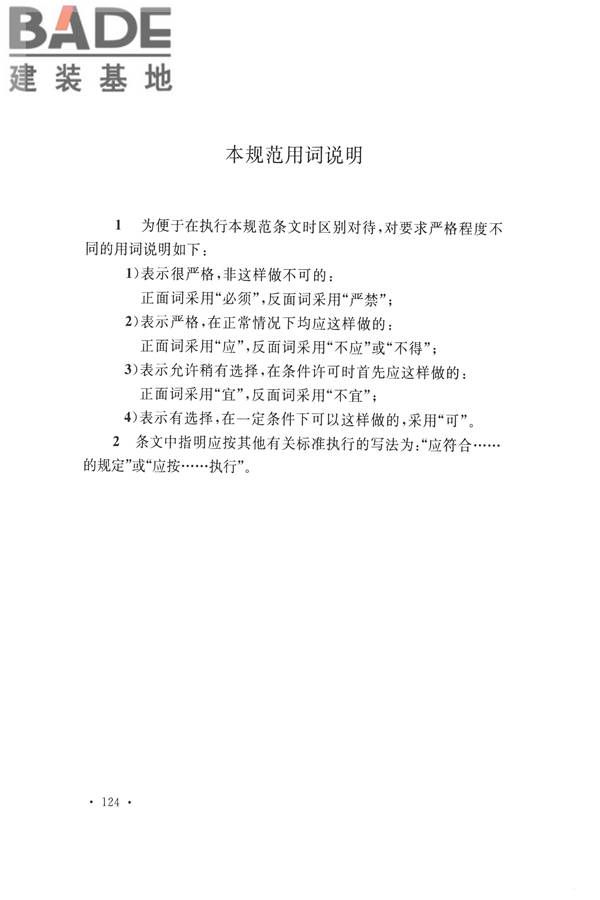 工业炉砌筑工程施工与验收规范_页面_140.jpg