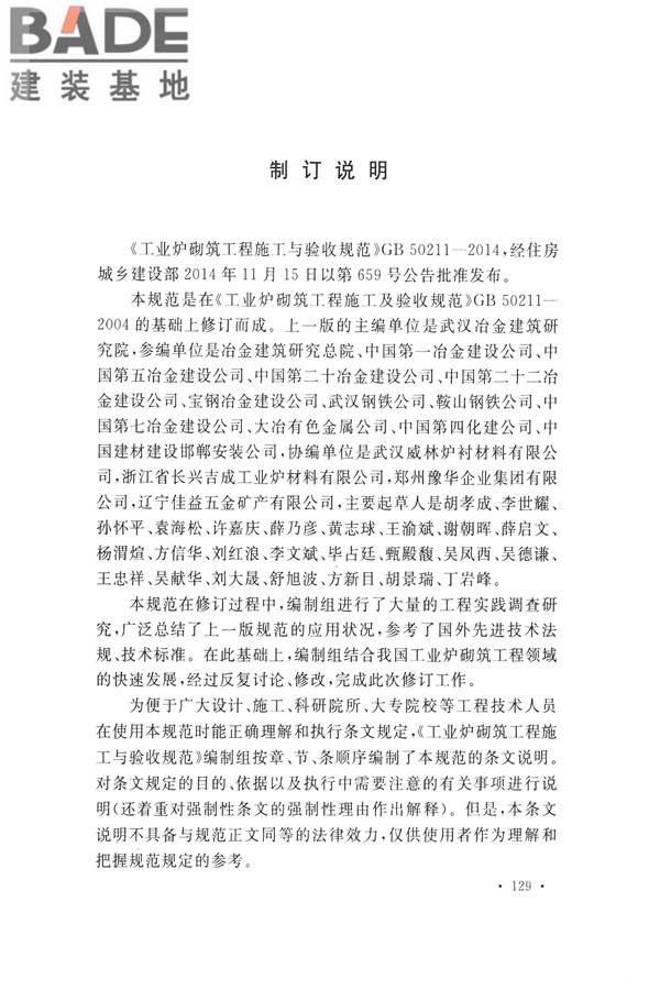 工业炉砌筑工程施工与验收规范_页面_145.jpg