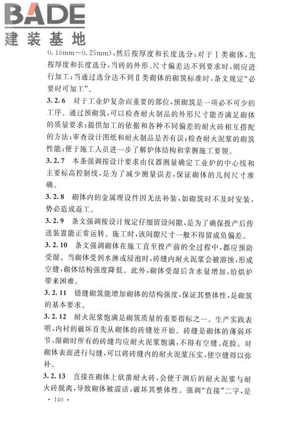 工业炉砌筑工程施工与验收规范_页面_156.jpg