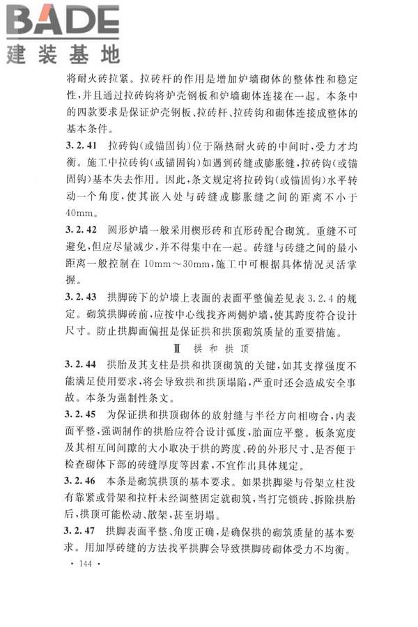 工业炉砌筑工程施工与验收规范_页面_160.jpg