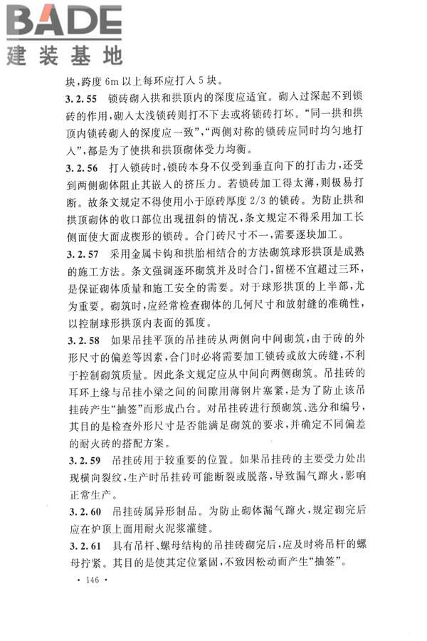 工业炉砌筑工程施工与验收规范_页面_162.jpg