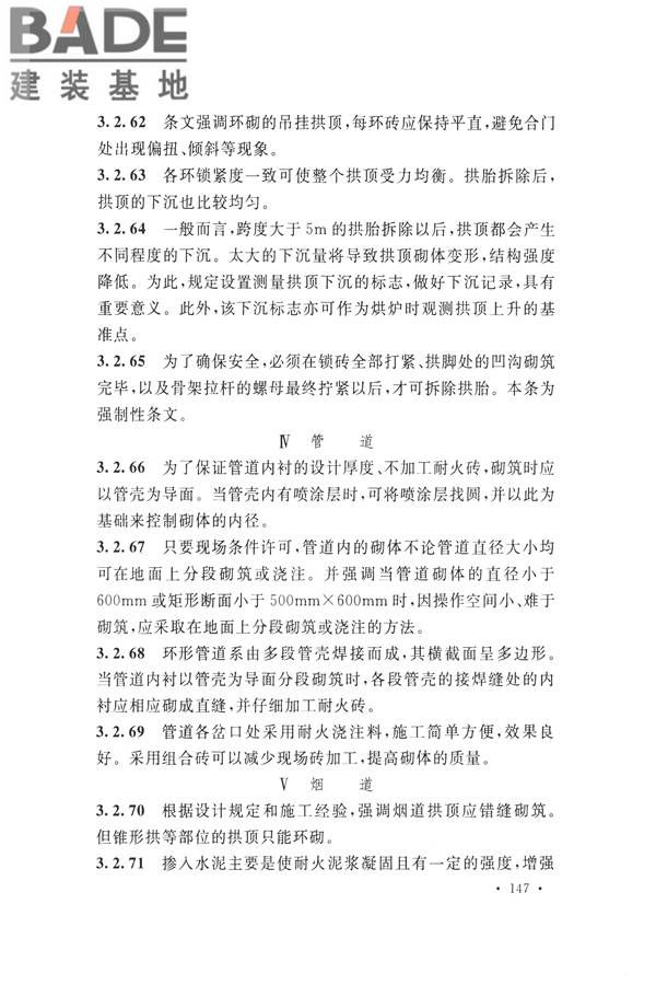 工业炉砌筑工程施工与验收规范_页面_163.jpg